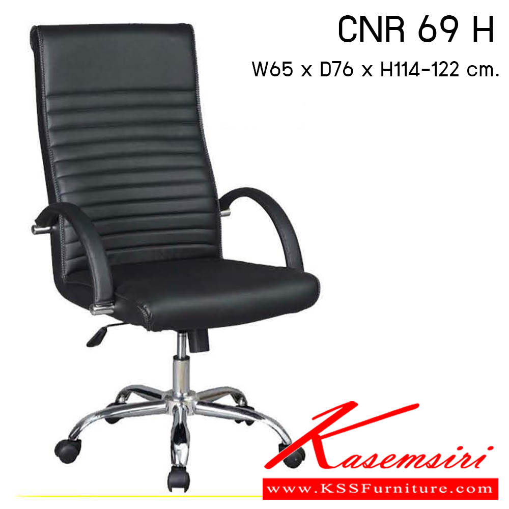 65540033::CNR 69 H::เก้าอี้สำนักงาน รุ่น CNR 69 H ขนาด : W65x D76 x H114-122 cm. . เก้าอี้สำนักงาน  ซีเอ็นอาร์ เก้าอี้สำนักงาน (พนักพิงสูง)